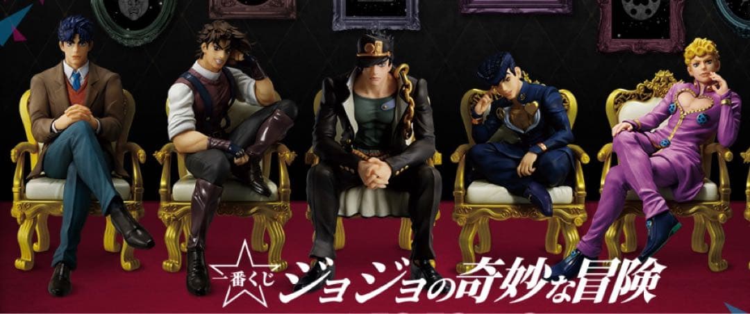 ジョジョの奇妙な冒険　一番くじ　フィギュア　セット
