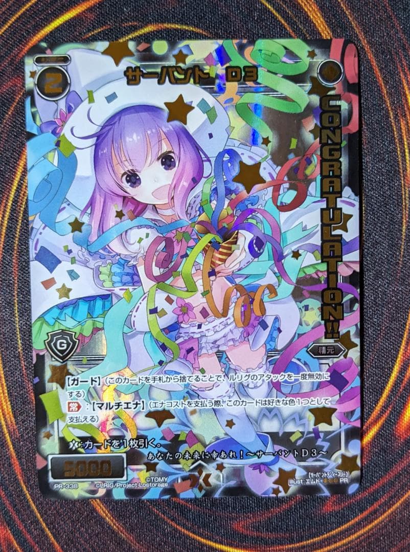 ウィクロス　サーバント D3(大型大会景品)　コングラッチュレーション