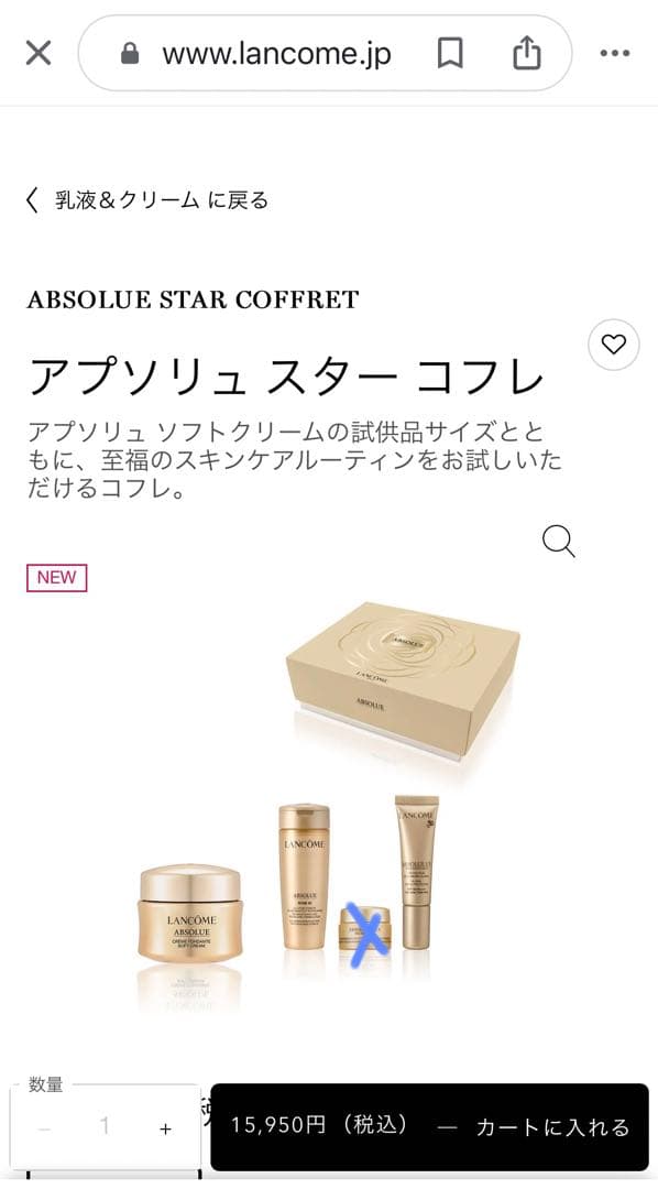 ランコムアプソリュ　ソフトクリーム化粧水　乳液セット+ 美白化粧水　合計4点