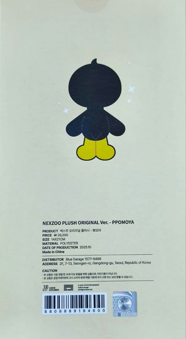 NEXZ NEXZOO ONE BEAT PPOMOYA PLUSH ぬいぐるみ - メルカリ