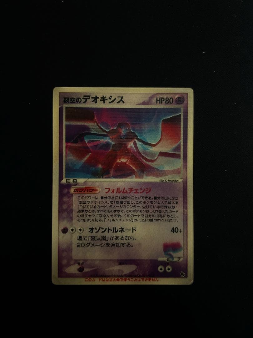 ポケモンカード 裂空のデオキシス 3Dプロモ 映画公開記念 ポケモンカード 裂空のデオキシス（映画公開記念VSパック）3D - メルカリ