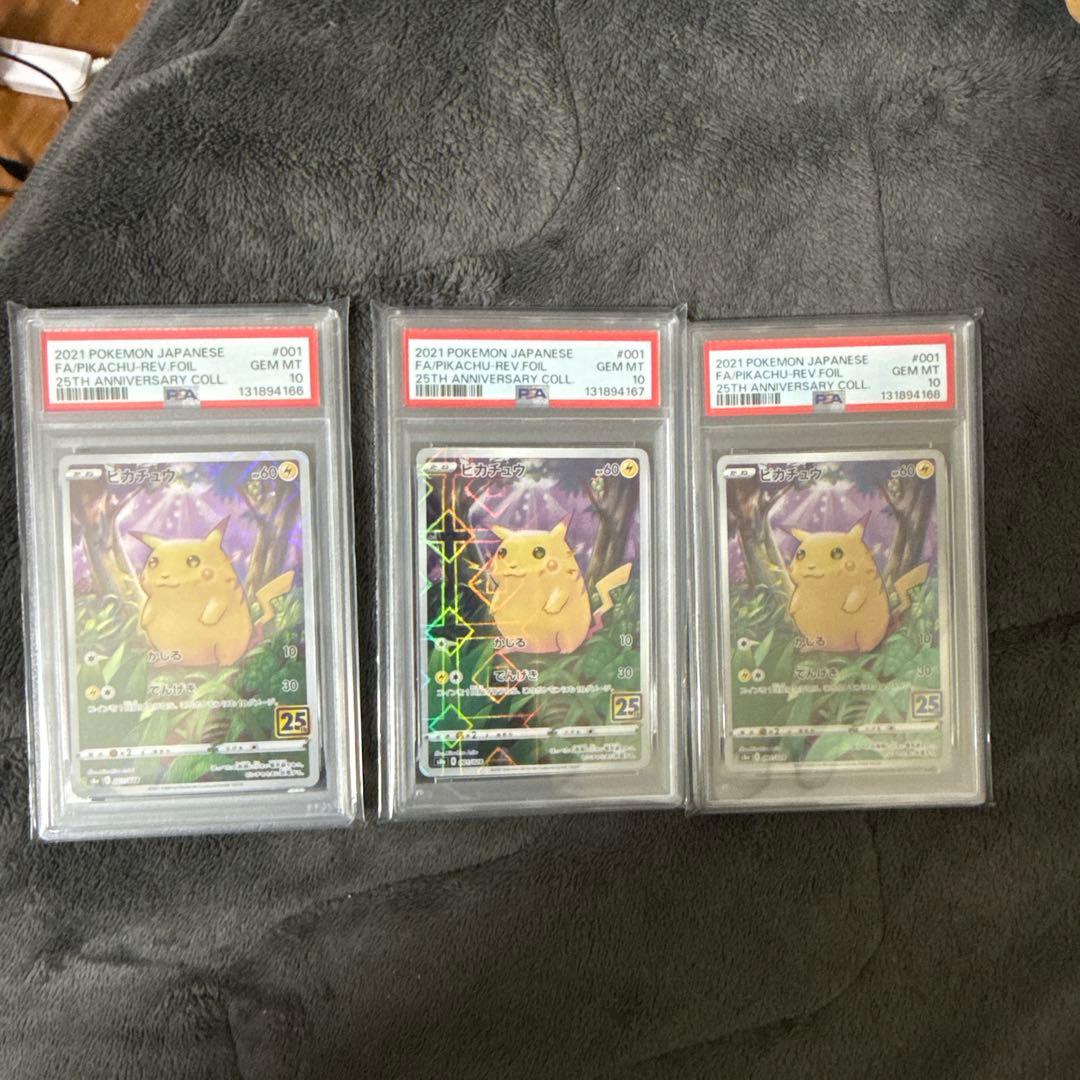 ピカチュウ 25th かじる　ミラー　【PSA10】　3連番