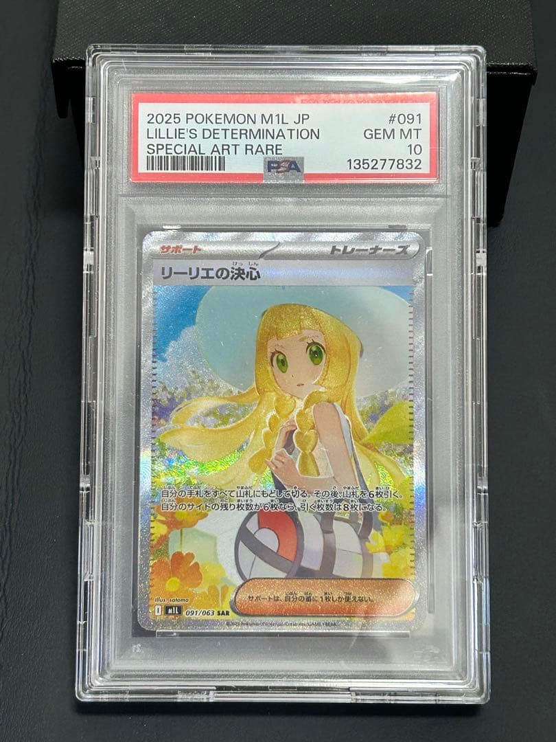 リーリエの決心　ＳＡＲ　ＰＳＡ１０