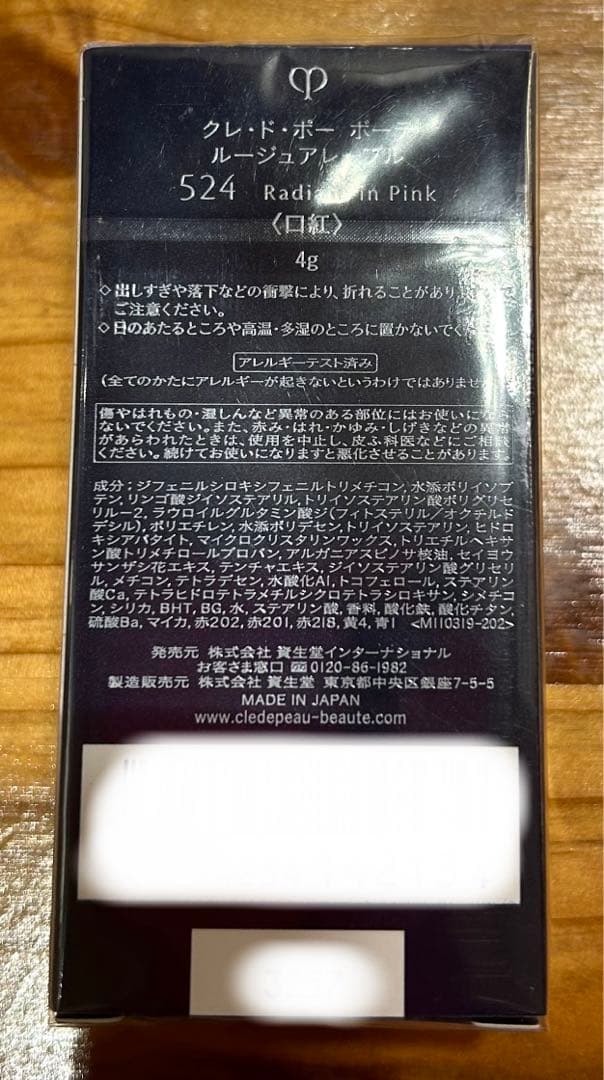 クレドポーボーテホリデー】 新品 未開封 口紅 ルージュアレーブル524