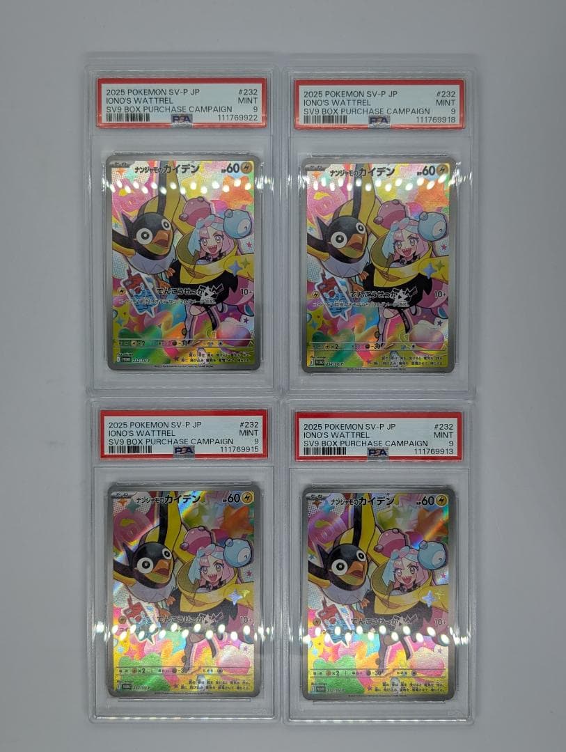 ナンジャモのカイデン プロモ PSA9 4枚