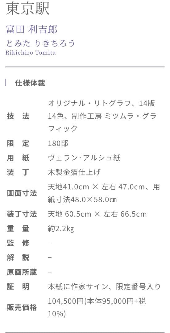 富田利吉郎「小樽築港 機関路」原画真作 個展出品作品 「蒸気機関車