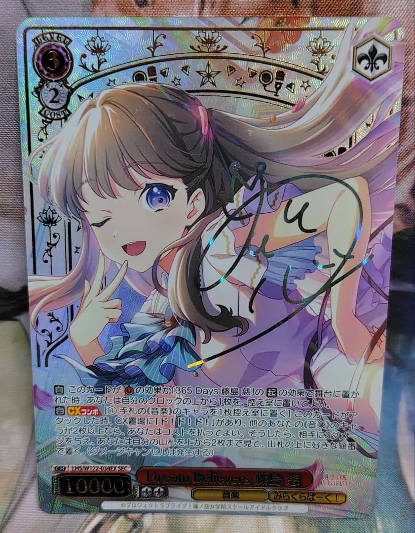 Dream Believers 藤島慈　sec【ヴァイスシュヴァルツ】