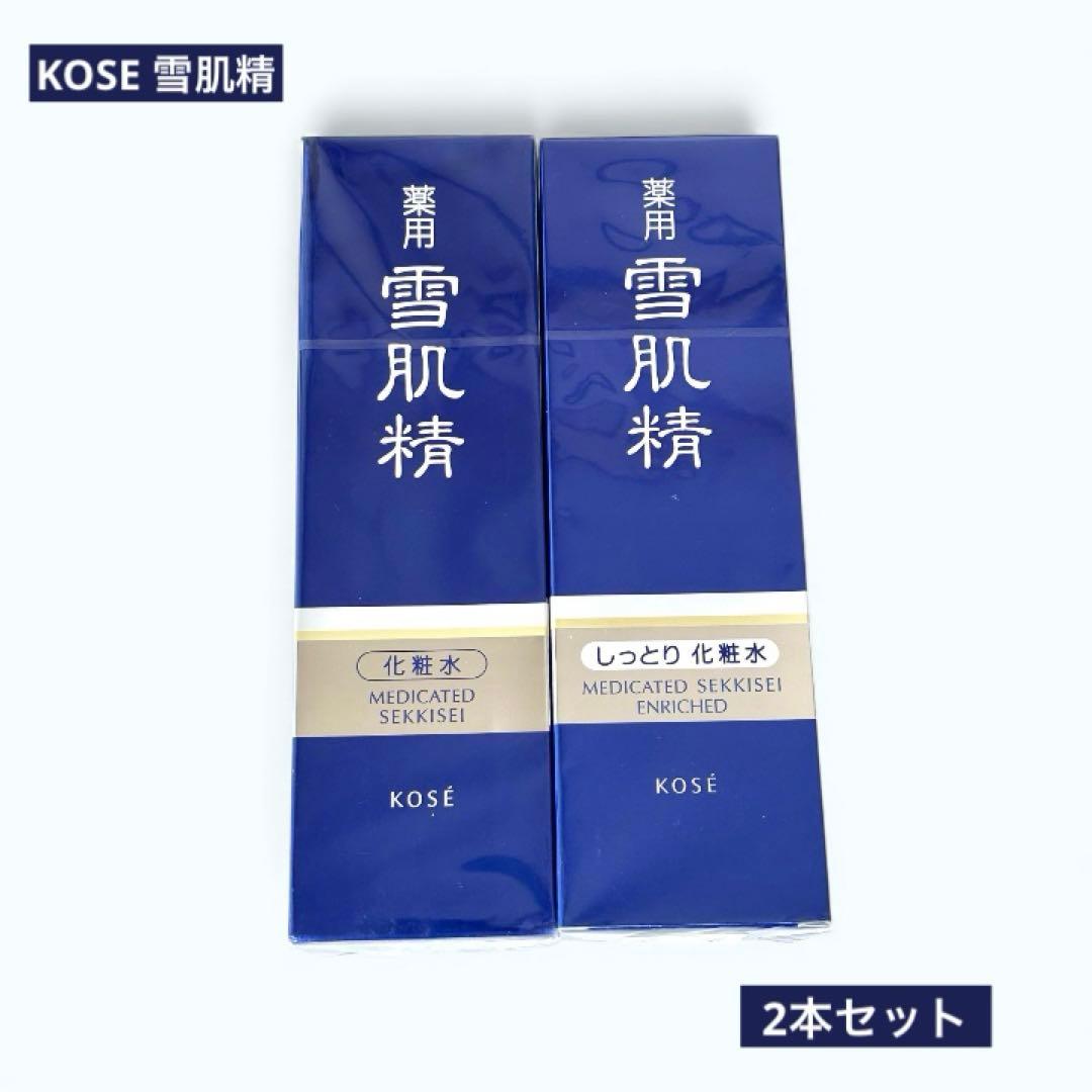 ★未使用★ KOSE 雪肌精 化粧水 ＆エンリッチ 200ml 2本セット