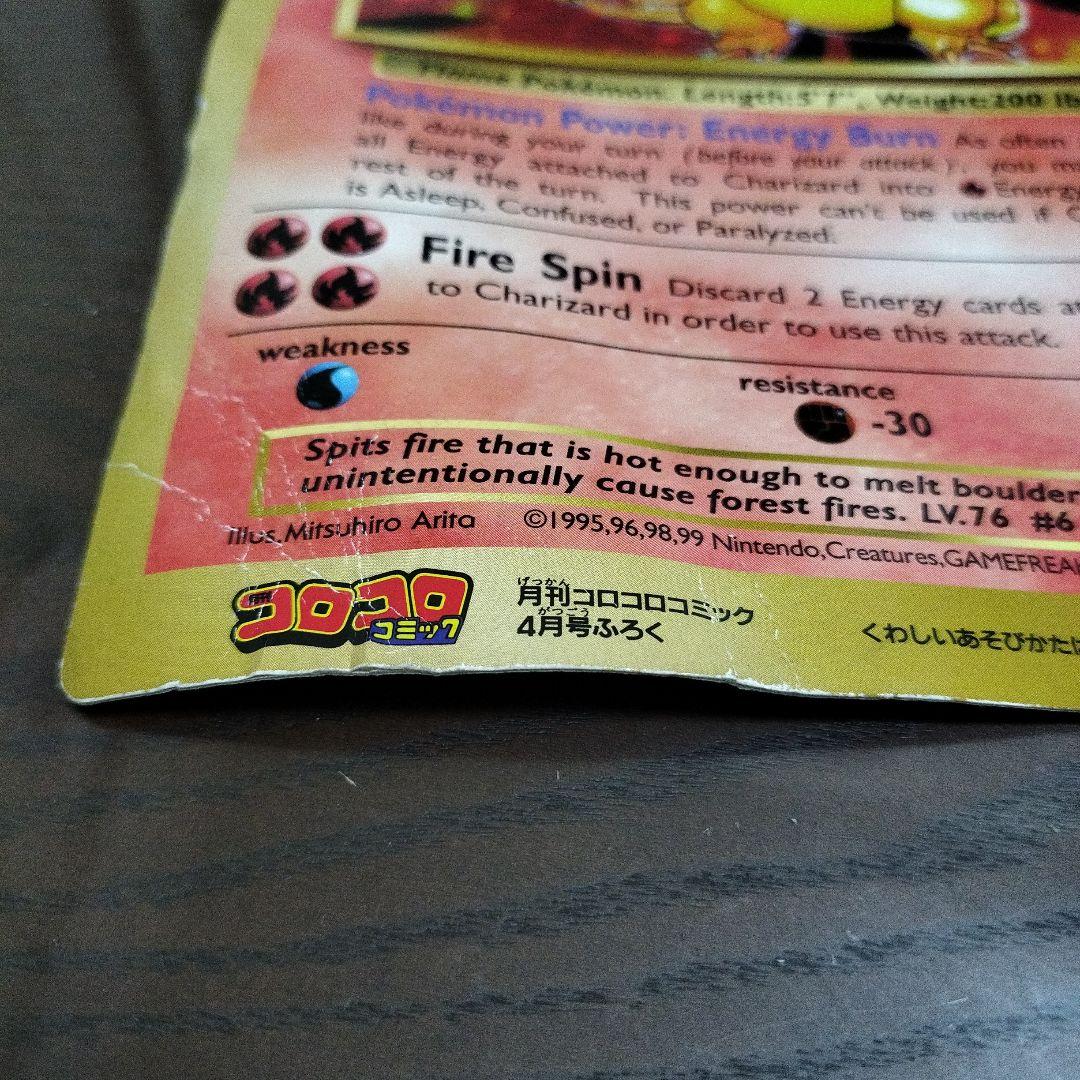 ポケモンカード リザードン ジャンボカード コロコロコミック - メルカリ