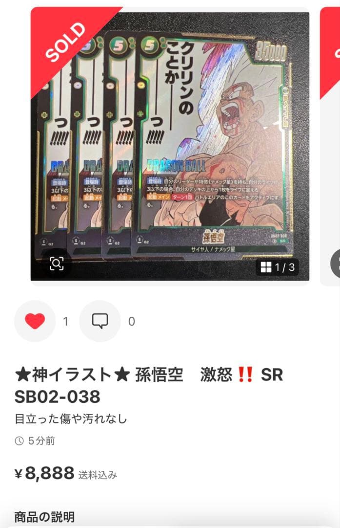 クリリンのことかーーーーーーっ！！！！！ 孫悟空 sr 038 20枚 - メルカリ