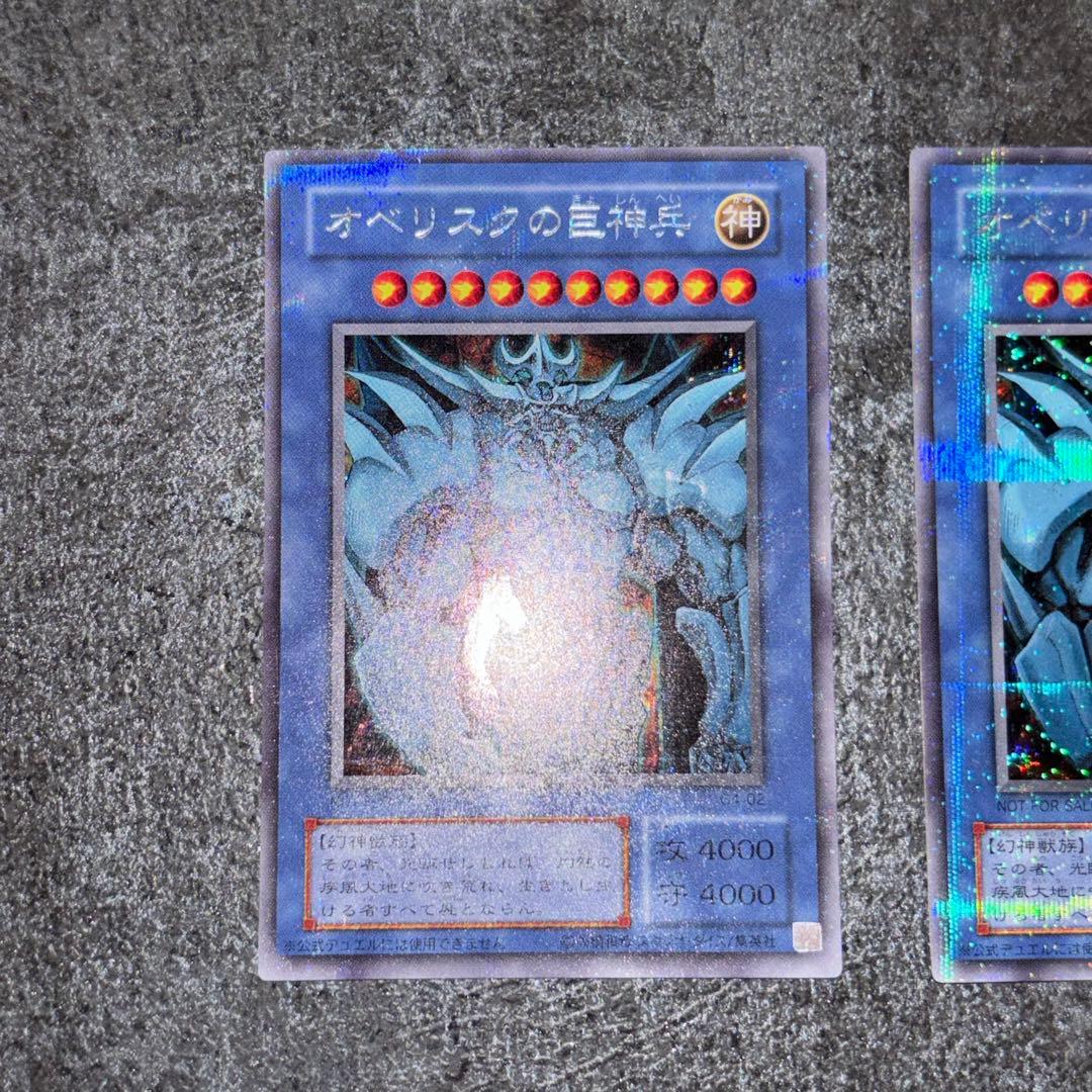美品)遊戯王 オベリスクの巨神兵 シークレットレア G4-02 - メルカリ