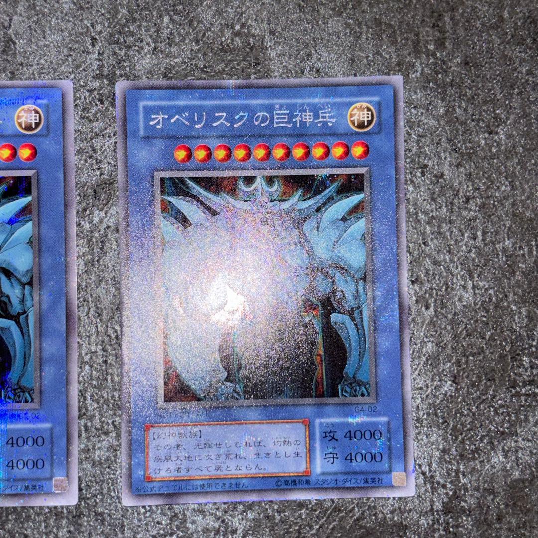 美品)遊戯王 オベリスクの巨神兵 シークレットレア G4-02 - メルカリ