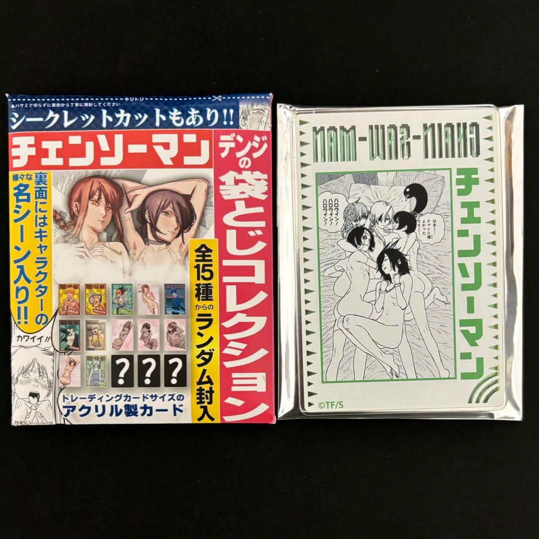 チェンソーマン デンジの袋とじコレクション マキマ&パワー - メルカリ