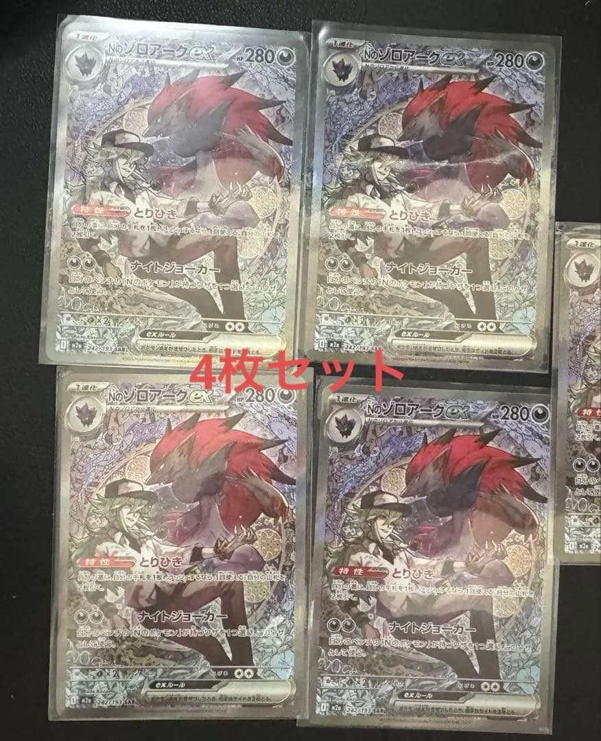 ポケモンカード メガドリームex Nのゾロアークex SAR 4枚セット