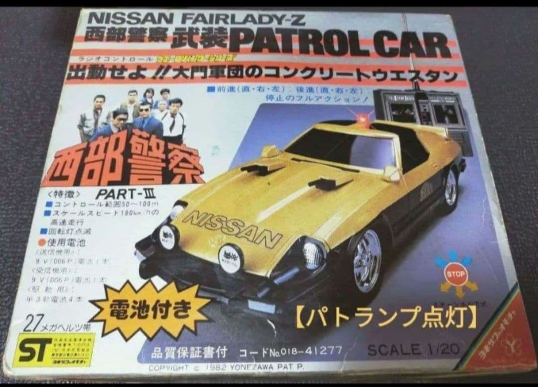 【希少品】西部警察 NISSAN FAIRLADY-Z ラジコン（ヨネザワ玩具）