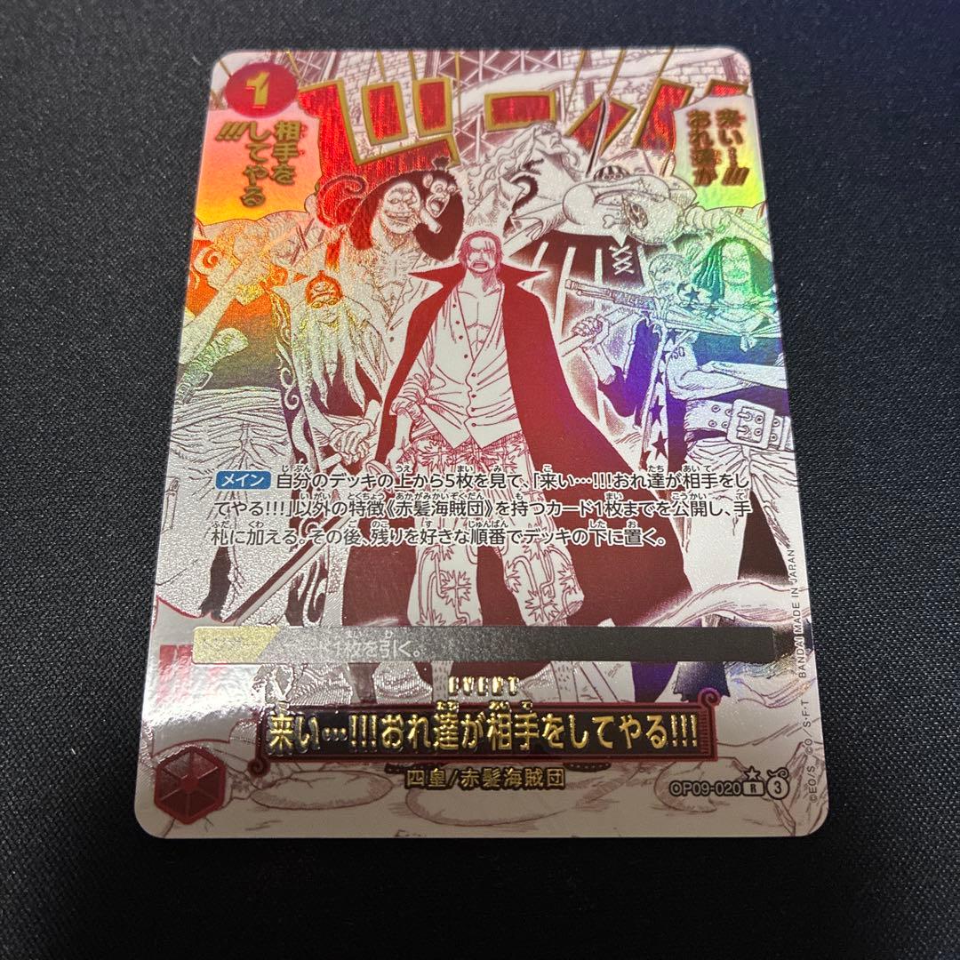 ワンピースカード シャンクス 来い おれ達が相手をしてやる パラレル SP 原作
