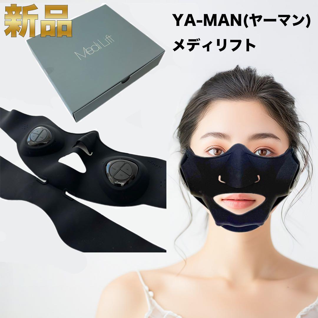 YA-MAN メディリフト EMS美顔器　新品未開封品