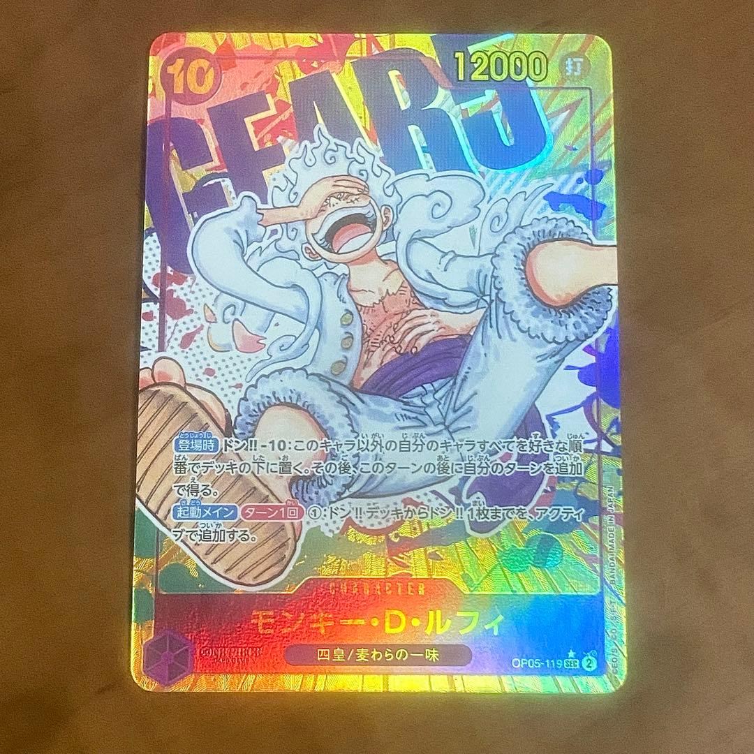 ワンピースカード　ルフィ　シークレットパラレル　新時代の主役　OP05-119 ワンピースカード モンキー・D・ルフィ シークレットパラレル 新時代の