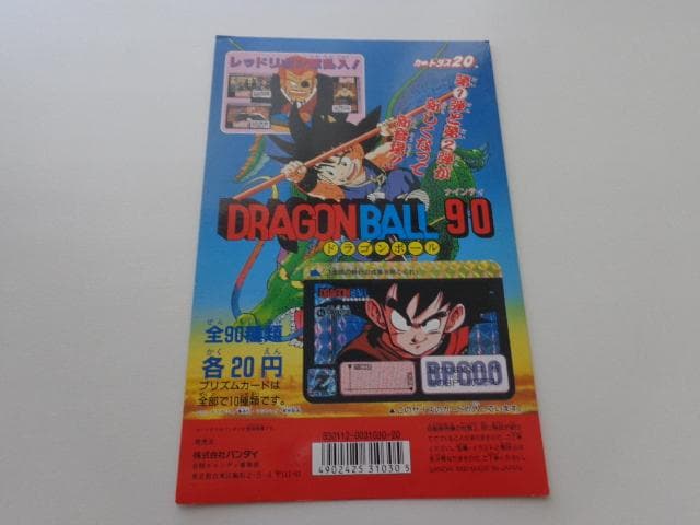 【NOT FOR SALE】ドラゴンボール カードダス ドラゴンボール90 台紙 抽選販売】カードダス ドラゴンボール スーパーバトル Premium set Vol