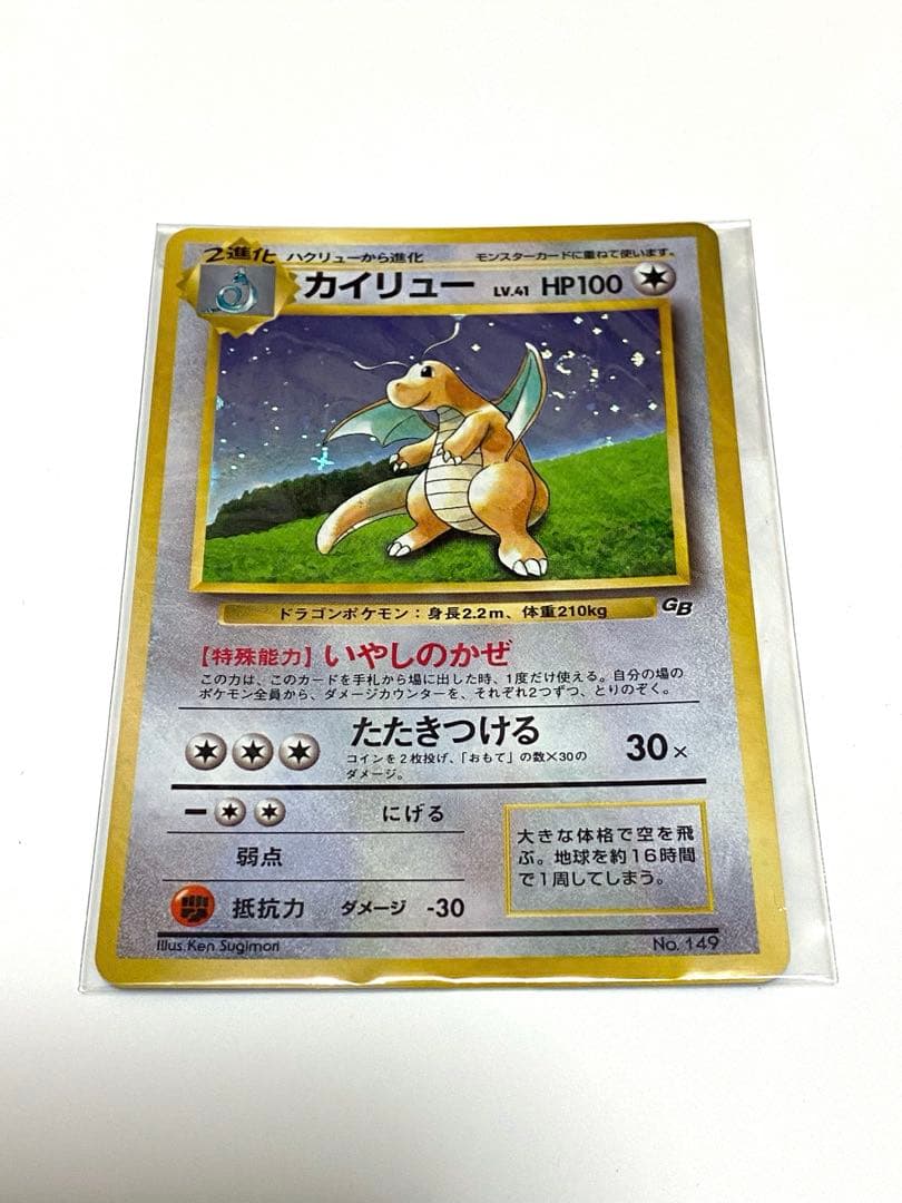 レア✨️】 ポケモンカード GB カイリュー 旧裏 プロモ ゲームボーイ
