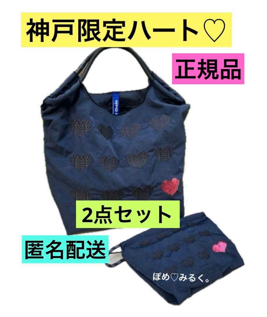 正規品★Ball＆Chain神戸限定ハート♡Mサイズバッグ＆ポーチ★Dネイビー
