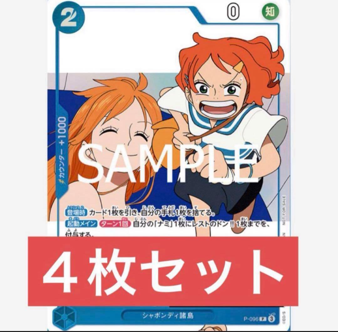 少女 プロモ ワンピースカード 4枚セット ナミ - メルカリ