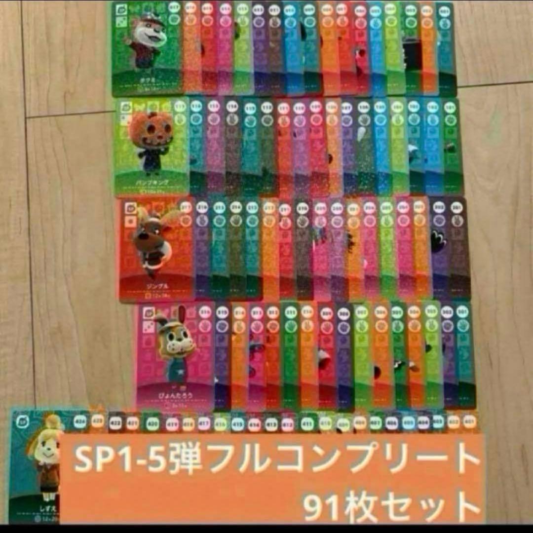 あつ森 amiiboカード フルコンプリート SP - メルカリ