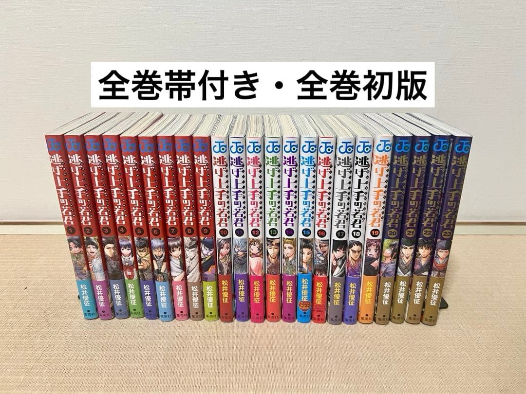 逃げ上手の若君 1-23巻 既刊全巻セット
