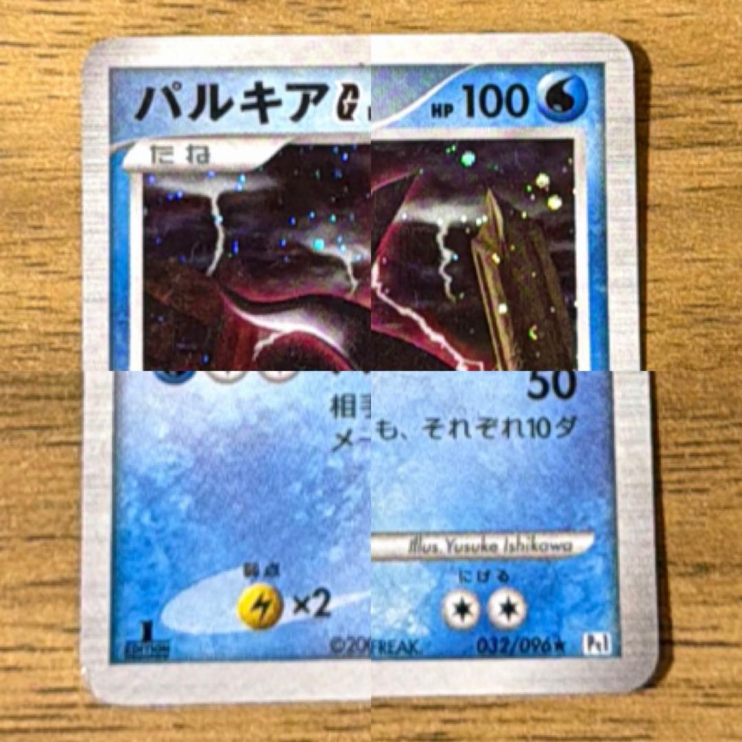 パルキアG LV.78 032/096 ☆ ギンガ団 ポケモンカード - メルカリ
