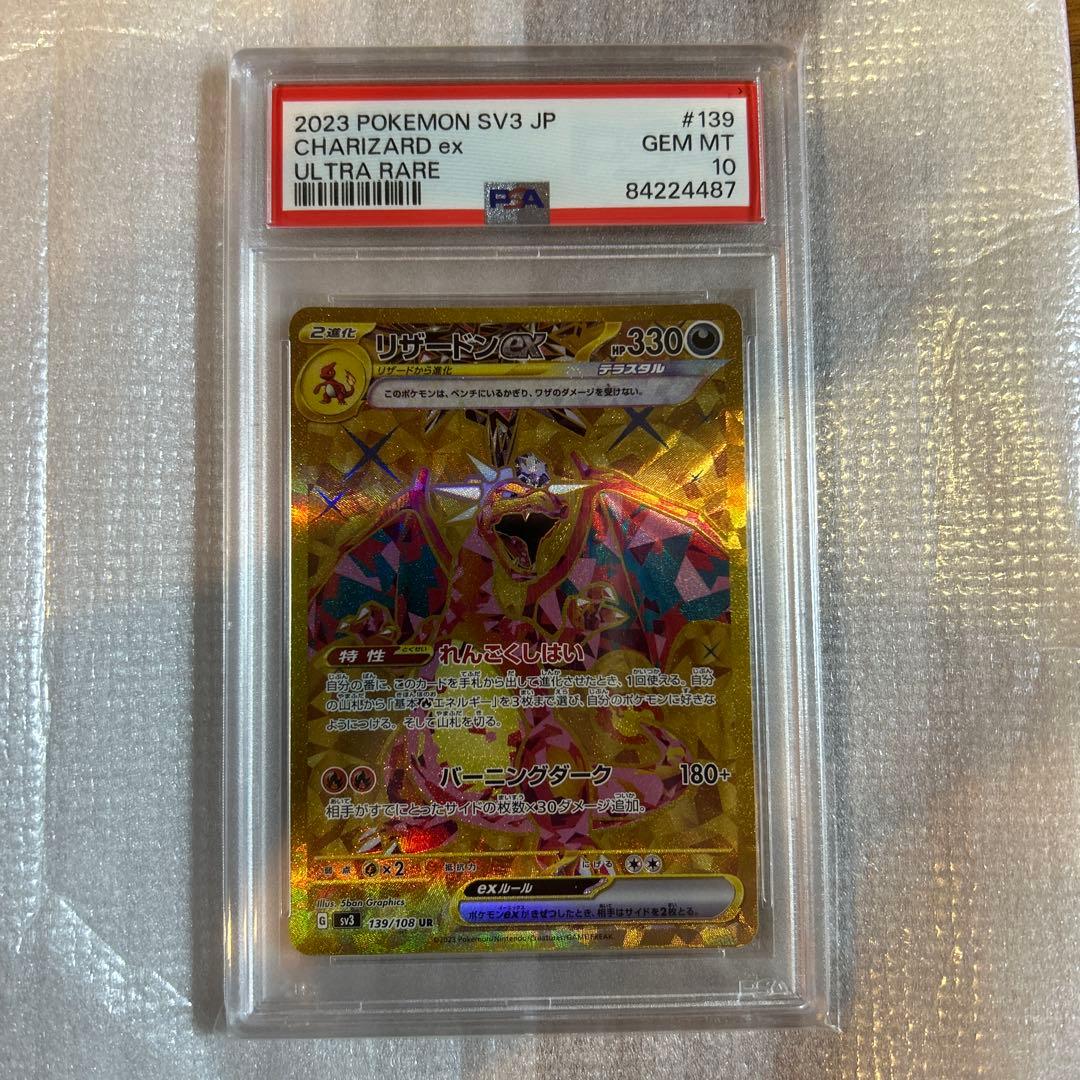 ポケモンカード　リザードンex UR PSA10