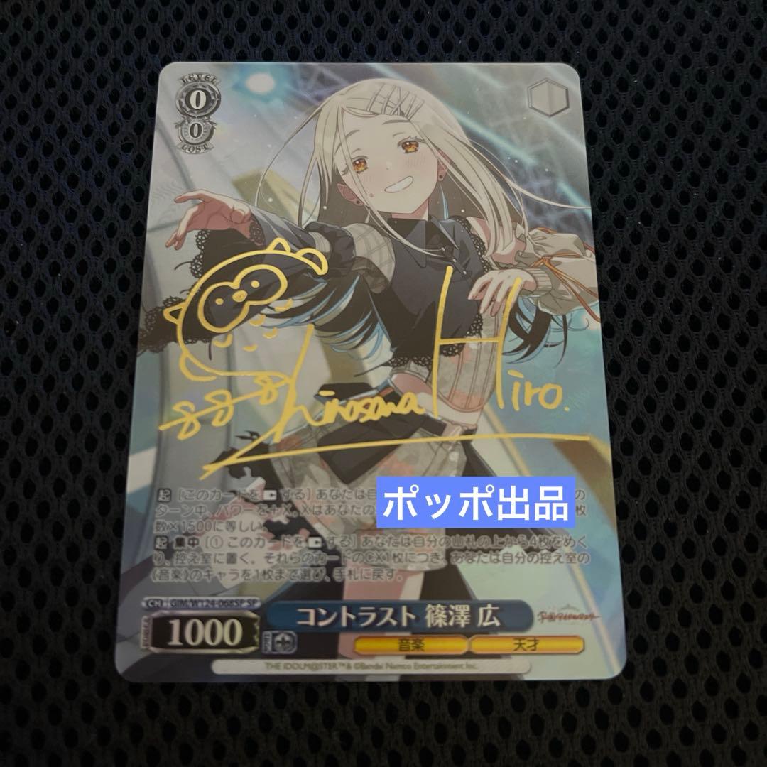 ヴァイス/学園アイドルマスター/SP/コントラスト 篠澤 広