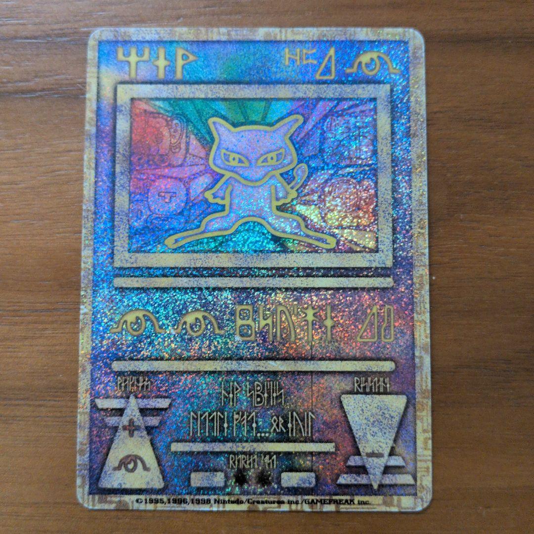 古代のミュウ　エラー版　Nintedo 映画PROMO 古代ミュウ エラー版 特価】古代 ミュウ ポケモンカード エラー 激レア