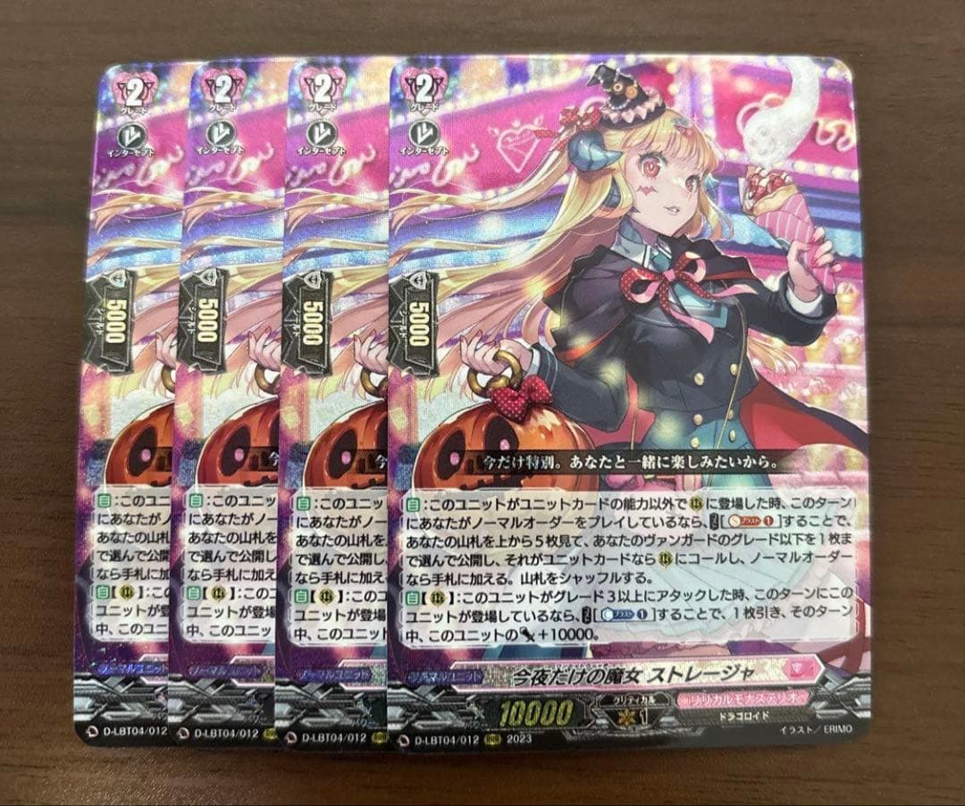 【週末限定】今夜だけの魔女 ストレージャ　４枚　RRR　ヴァンガード