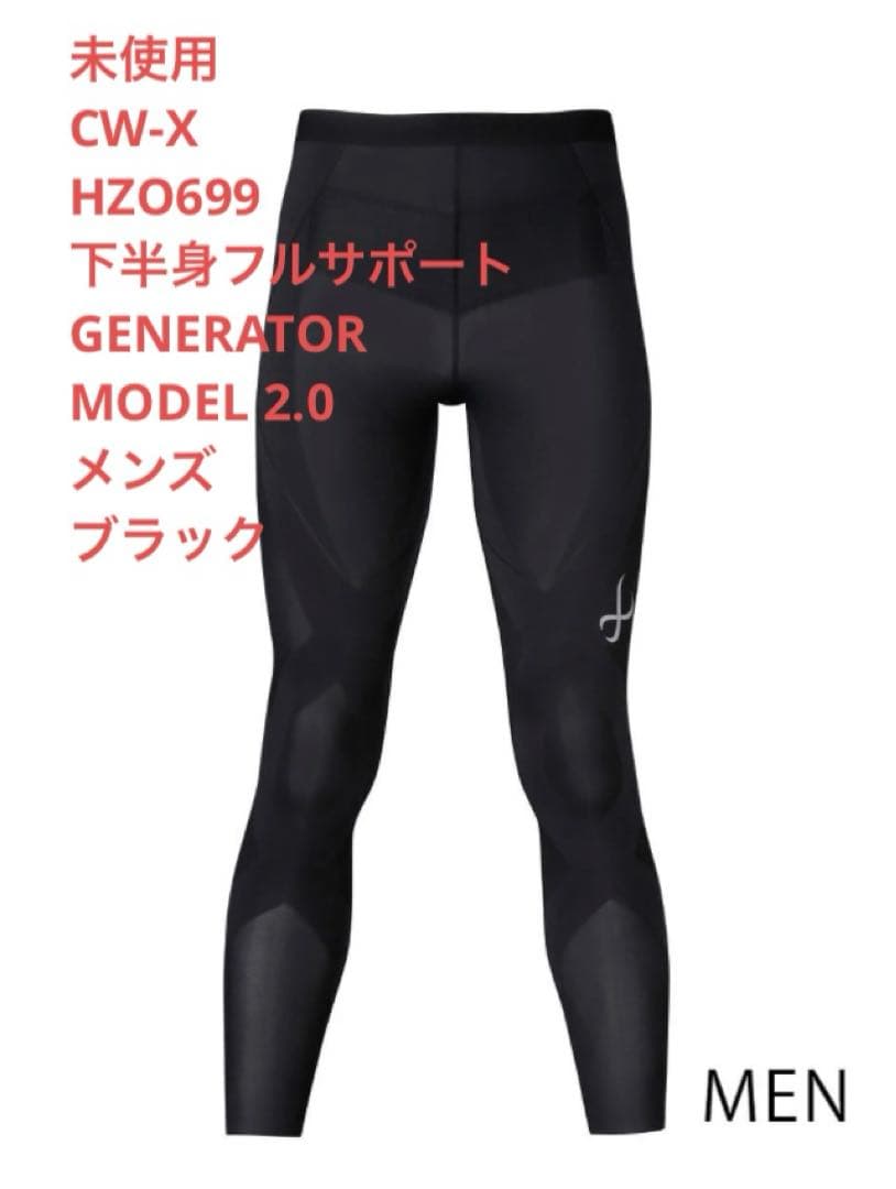 未使用CW-Xジェネレーターモデル2.0黒L HZO699