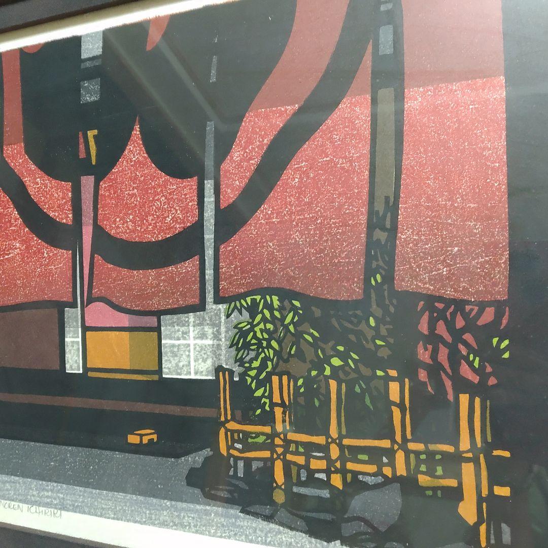 クリフトン·カーフ 版画＋モノクロ版画＋版木 希少3点セット額装込み 祇園