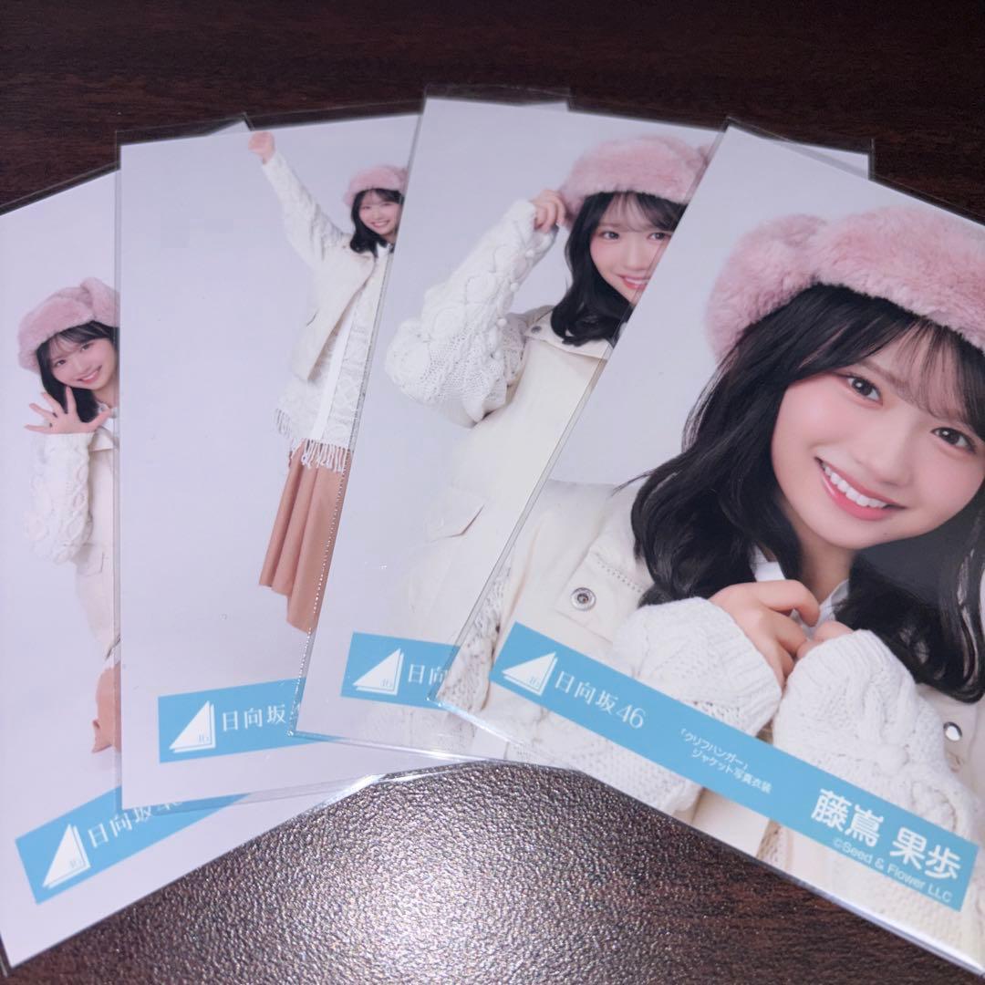 藤嶌果歩 日向坂46 クリフハンガー ジャケット 生写真 4種コンプ