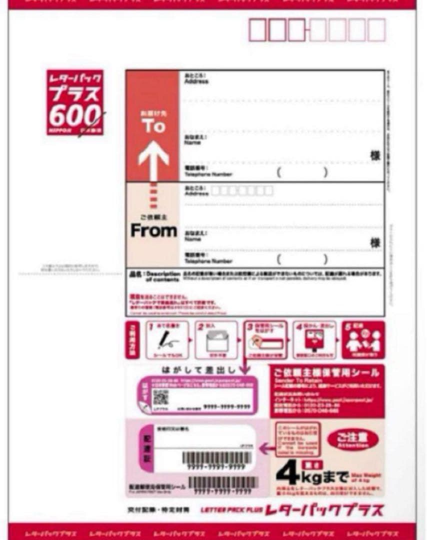 レターパックプラス 600 【80枚】【折曲発送】【帯封付】【カツハル】