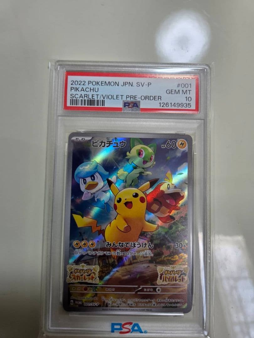 スカーレット&バイオレット　プロモカード　ピカチュウPSA10