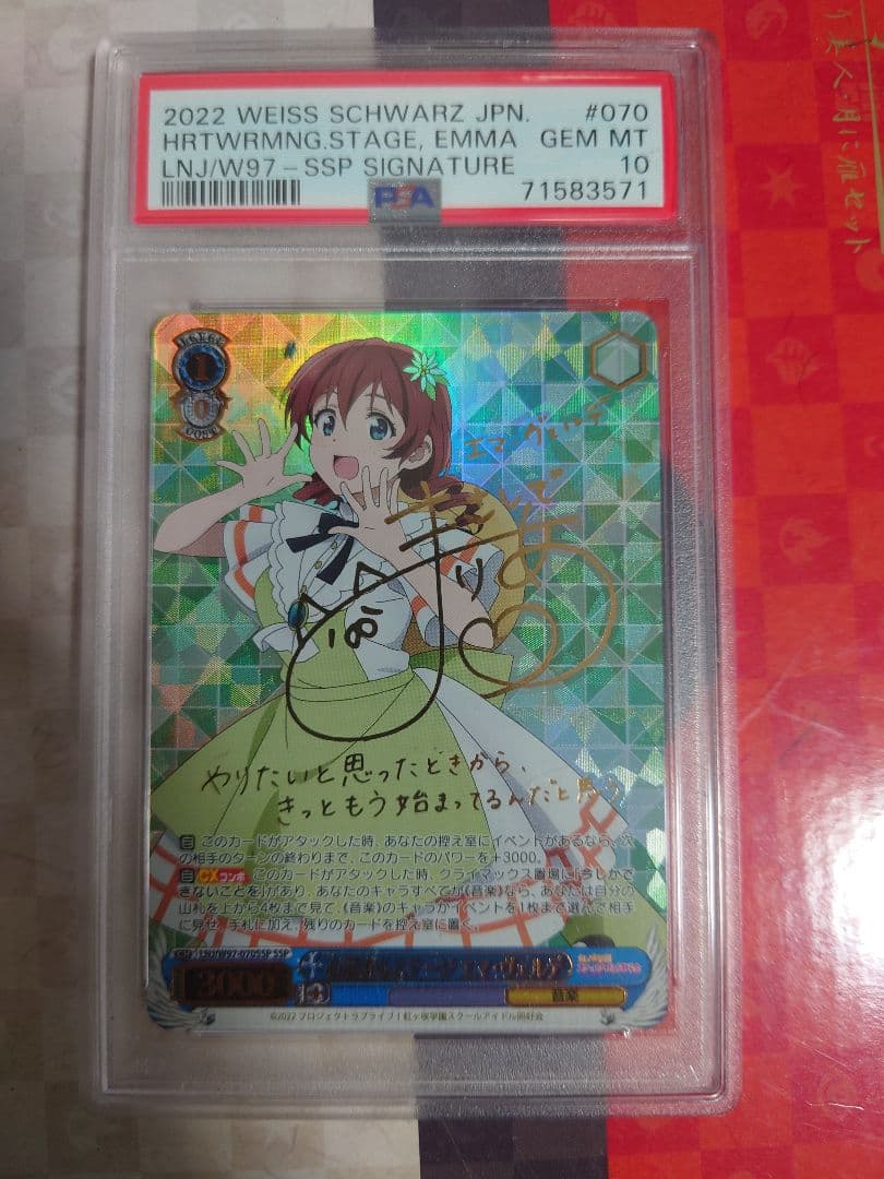 ヴァイスシュヴァルツ　心温まるステージ　エマ・ヴェルデ　psa10　虹ヶ咲学園