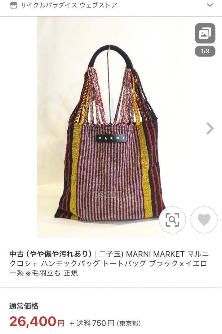 MARNI マルニ ハンモックバック ストライプ バッグ 紗栄子 - メルカリ