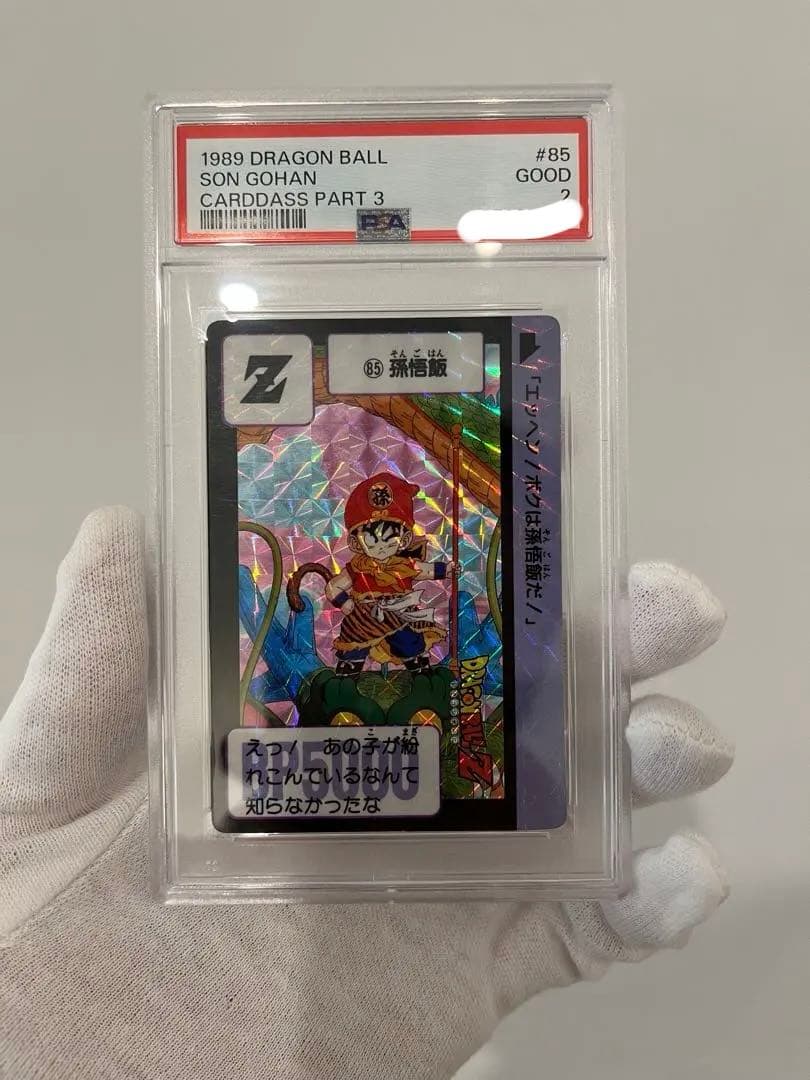 稀少】PSA2 鑑定品 ドラゴンボールカードダス 1989年 孫悟飯 85 - メルカリ