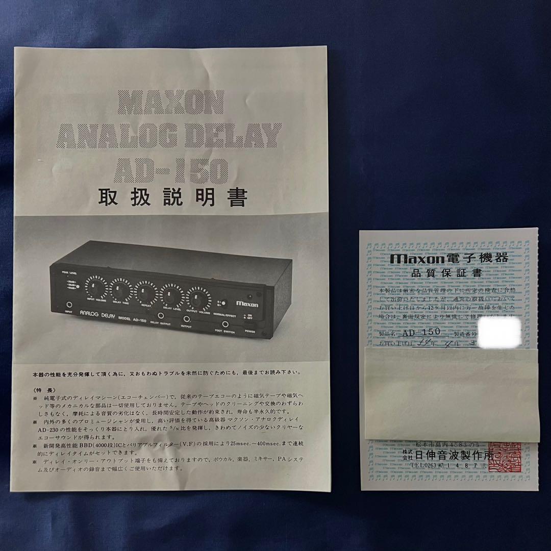 MaxonAD-150 マクソン日伸音波製作所 ディレイ （美品・貴重） - メルカリ