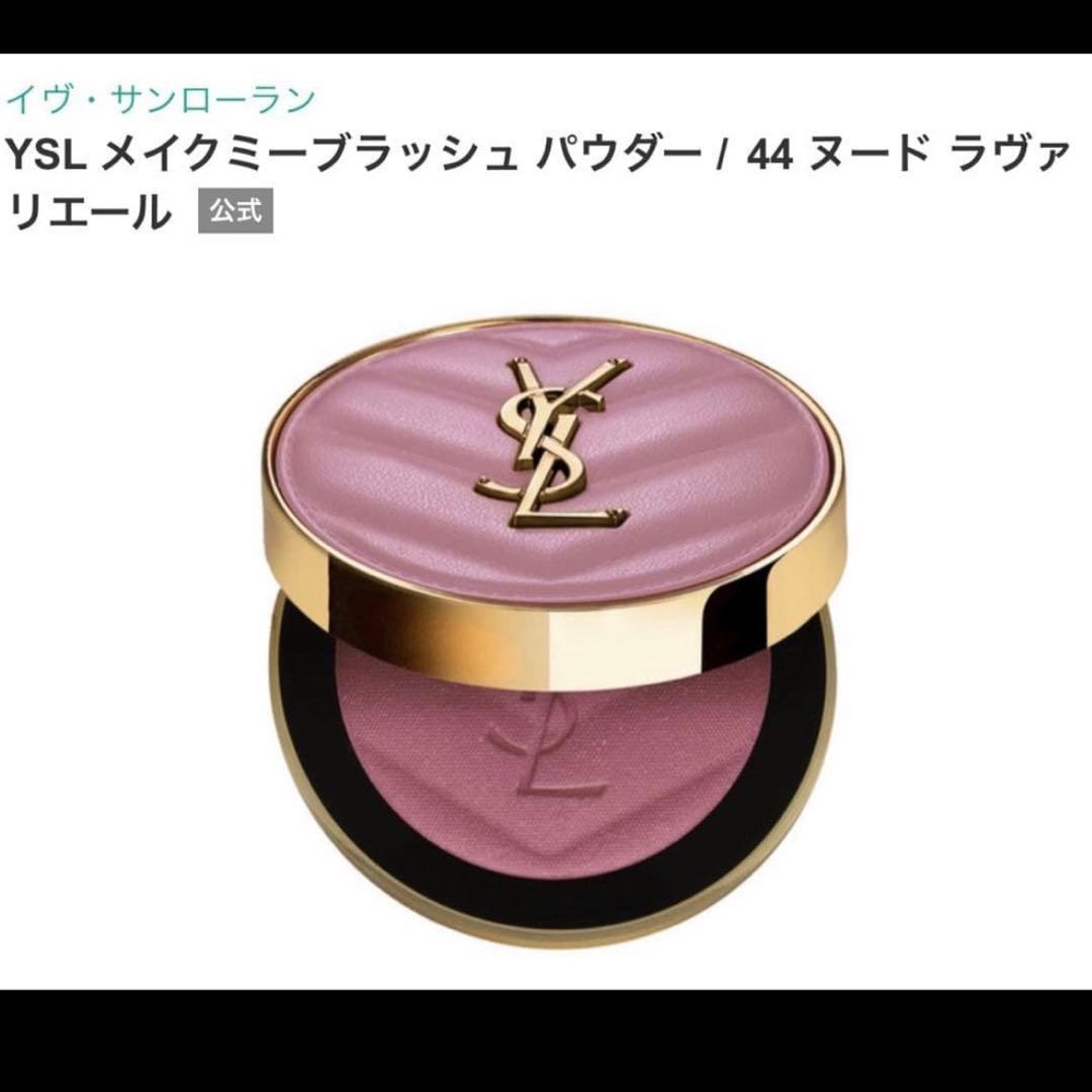 イヴサンローラン メイクミーブラッシュパウダー 44 - メルカリ