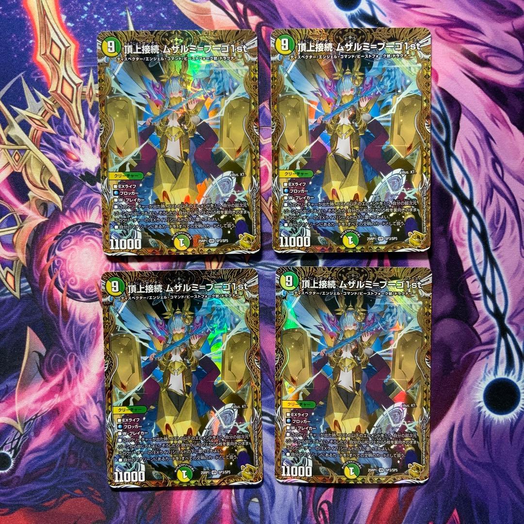 デュエルマスターズ 頂上接続ムザルミブーゴ1st 金トレジャー 4枚 VR 頂上接続 ムザルミ=ブーゴ1st(金トレジャー) 販売 | [DM25-RP1