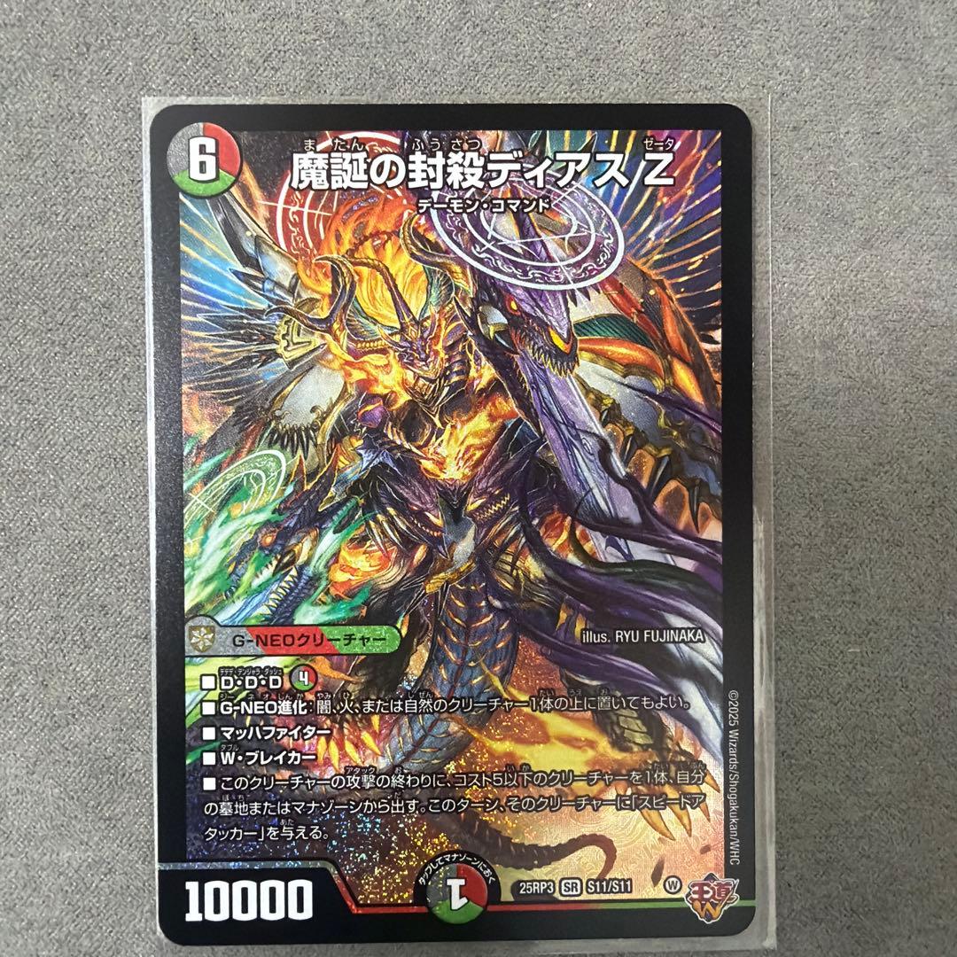 魔誕の封殺ディアス Z - メルカリ