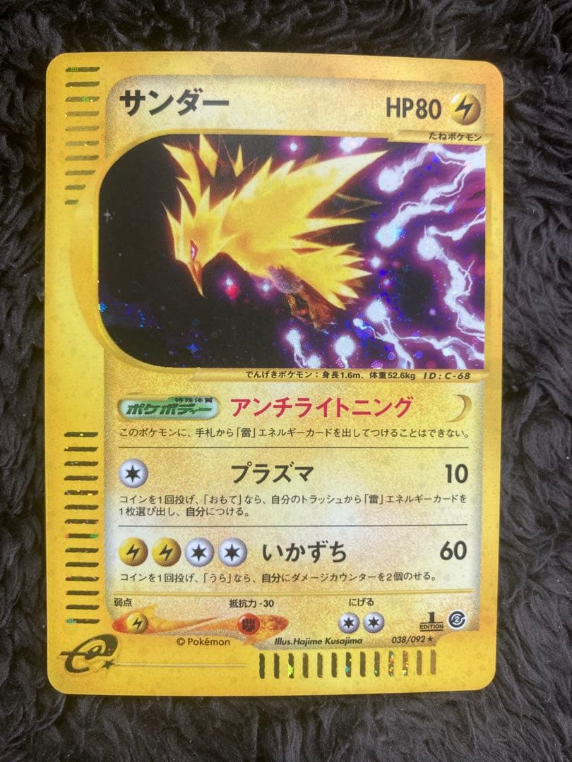 ポケモンカード　ポケカ　サンダー　カードe 38/92