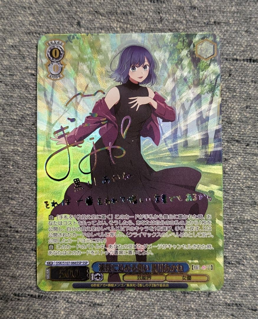 ヴァイスシュヴァルツ　演技に込める思い　黒川あかね　SSP サイン