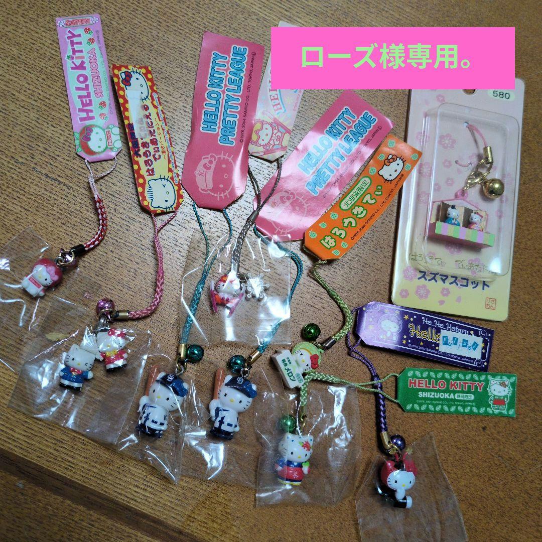 ハローキティ ストラップセット 9個