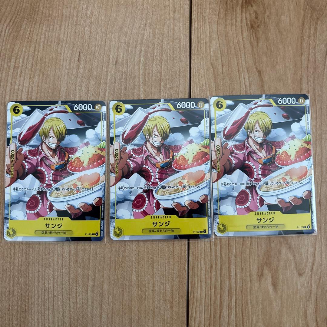 即日発送 ワンピースカード P-120サンジ 3枚 Vジャンプ 2026年4月