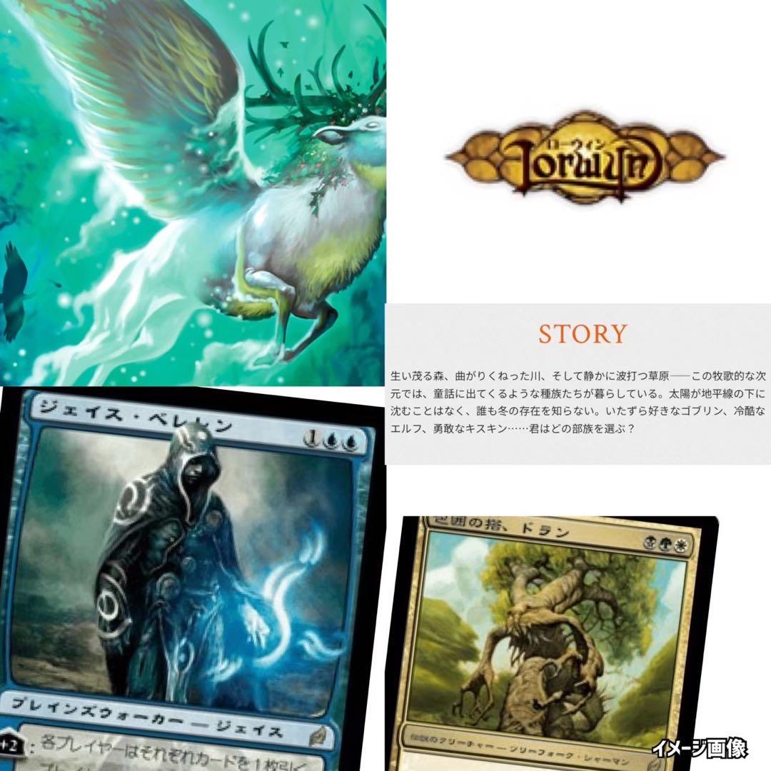 ローウィンLorwynマジックザギャザリング《MTG未開封パック》絶版廃盤2P
